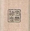 Small Chinese Print 3/4 x 3/4-0