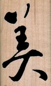 Chinese Text - Good Luck 1 1/4 x 2-0
