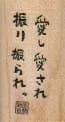 Japanese Writing 3/4 x 1 1/4-0