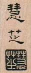 Chinese Text 3/4 x 1 1/2-0