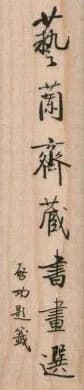 Asian Script Vertical 1 x 4-0