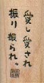 Japanese Writing 3/4 x 1 1/4-0