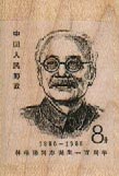 Chinese Stamp/Man/Glasses 1 1/4 x 1 3/4-0