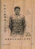 Chinese Stamp/Uniform Man 1 1/4 x 1 3/4-0