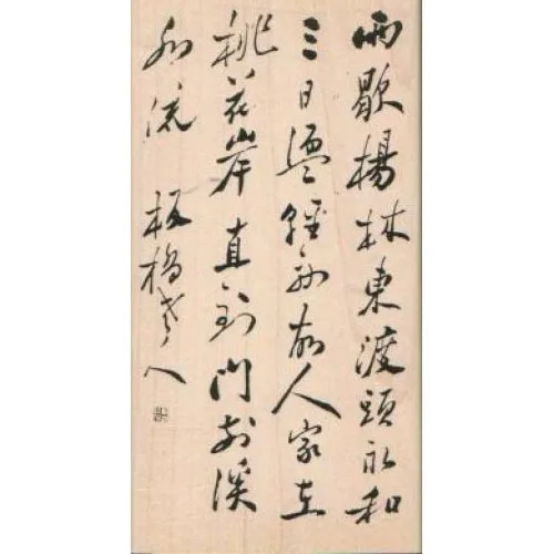 Asian Script 3 1/4 x 5 3/4-0