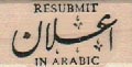 Resubmit In Arabic 3/4 x 1 1/4-0